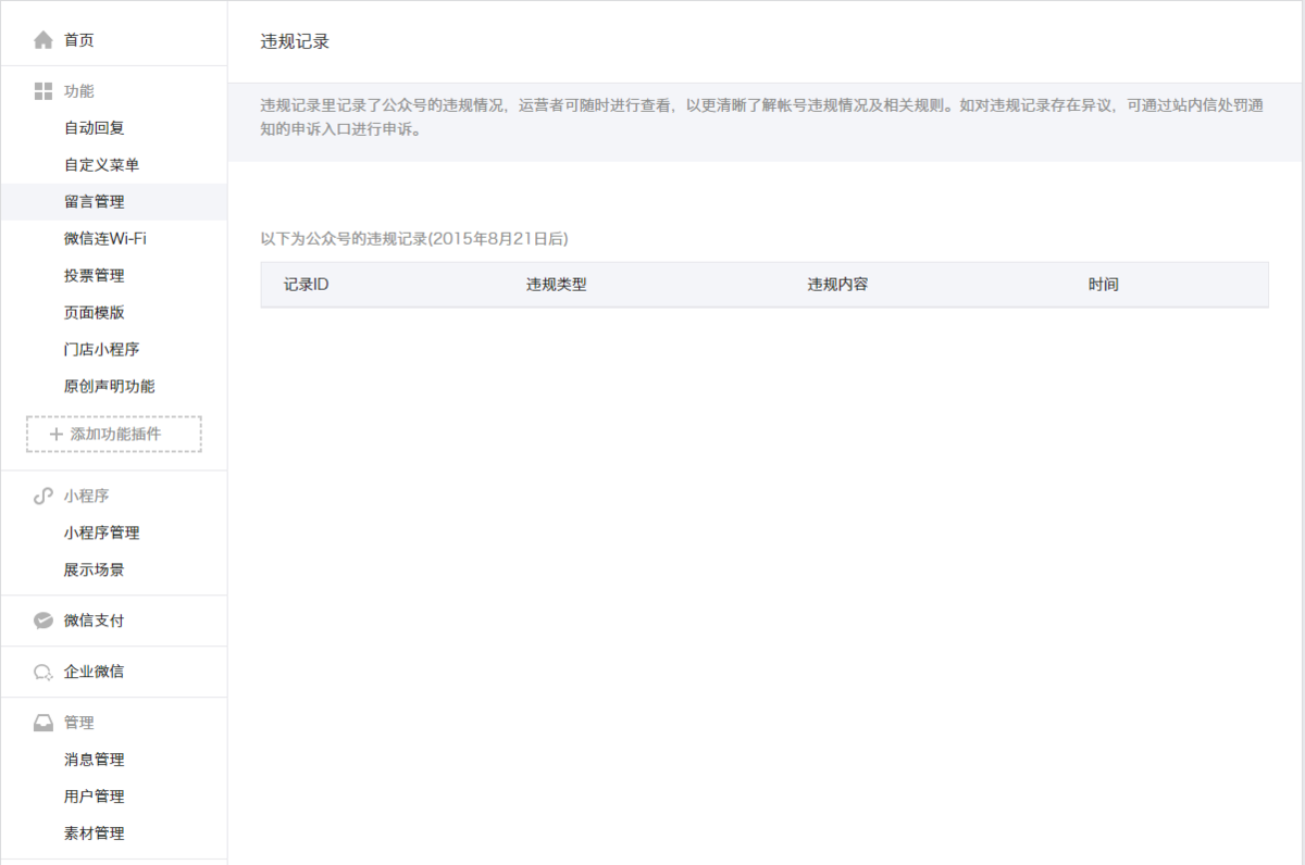 微信公众号后台 微信公众号后台